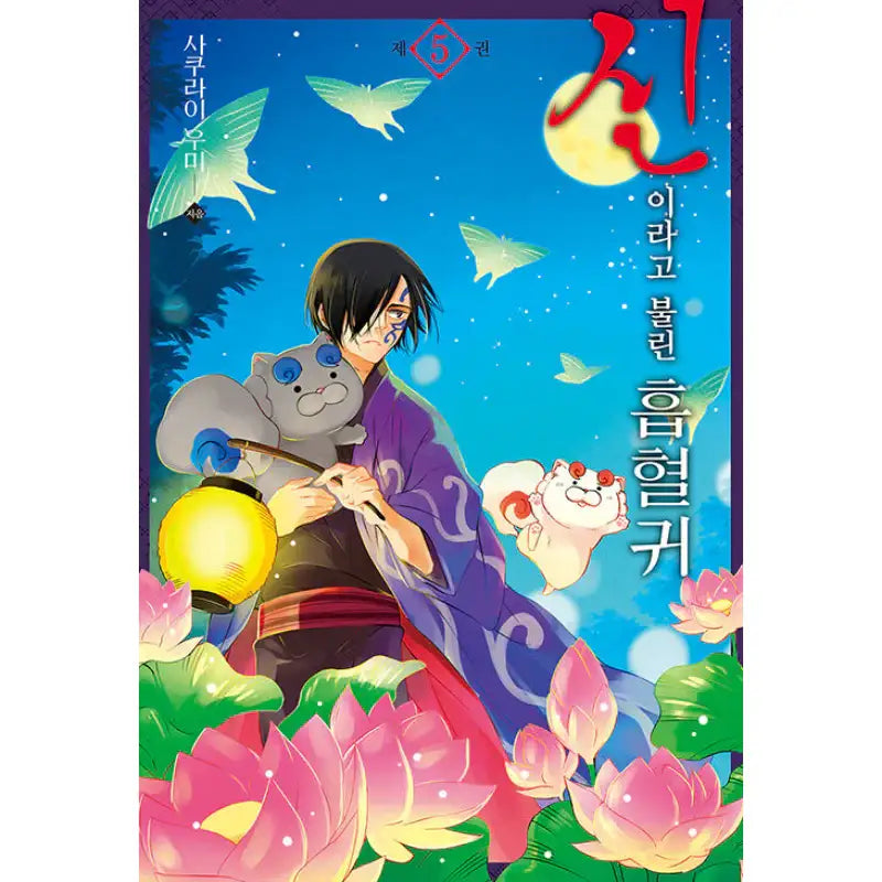 A Vampire Called "God" - Manga - D&C Media (D&C Media) - Manga - Harumio