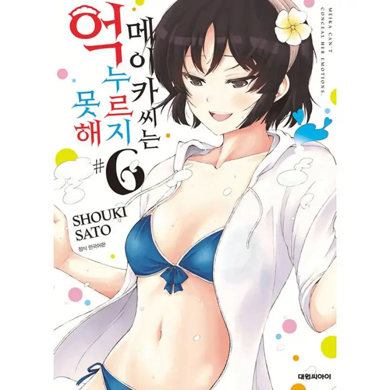 Meika-san Can't Conceal Her Emotion - Manga - Daewon - Manga - Harumio