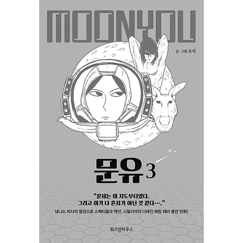 Moon You - Manhwa - Wisdom House - Manhwa - Harumio