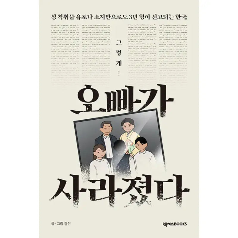 My Older Brother Has Disappeared - Manhwa - Nexus BOOKS - Manhwa - Harumio