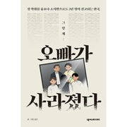 My Older Brother Has Disappeared - Manhwa - Nexus BOOKS - Manhwa - Harumio