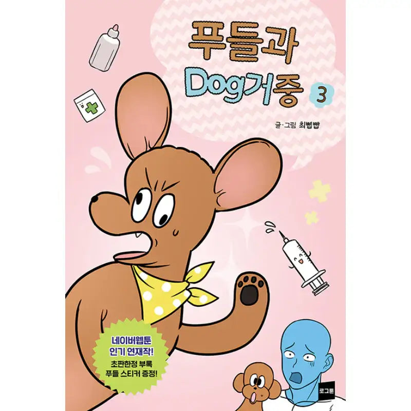 Living with a Poodle - Manhwa - logtoon - Manhwa - Harumio