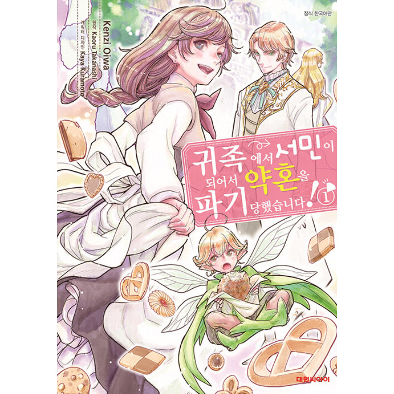 I Became A Commoner From An Aristocrat, And My Engagement Was Canceled! - Manhwa