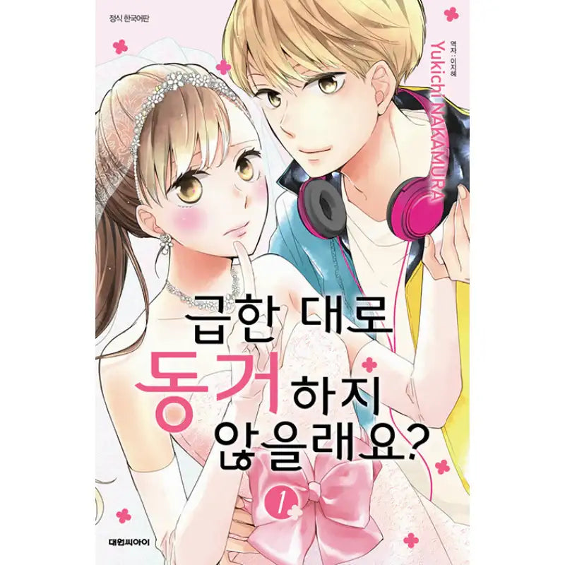Wouldn't You Like To Live Together As Soon As Possible? - Manhwa - Daewon - Manhwa - Harumio