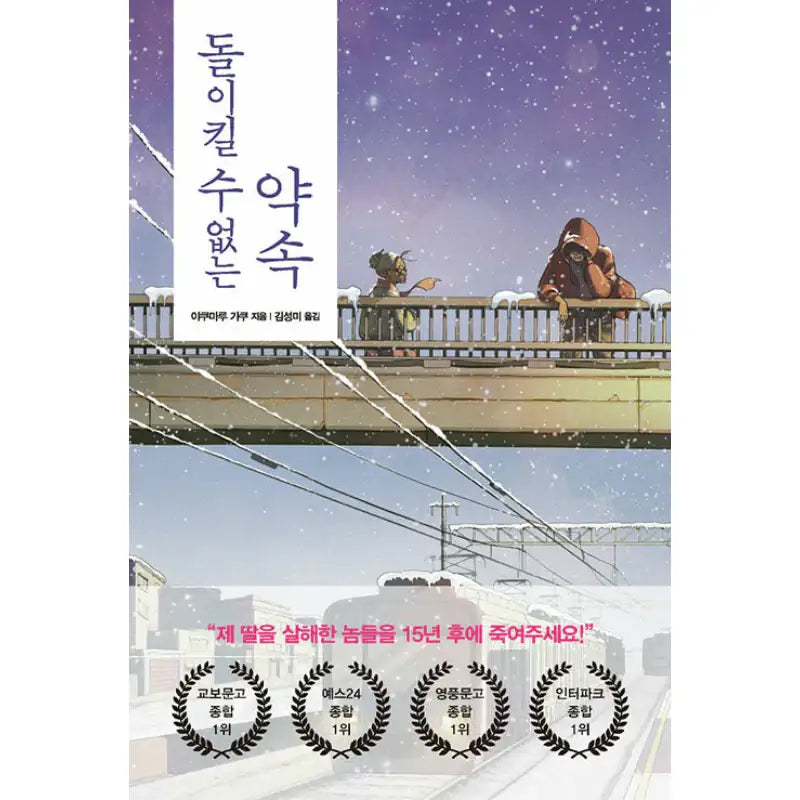 An Irrevocable Promise - Novel - Book Plaza - Novel - Harumio
