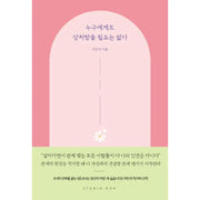 No Need To Hurt Anyone - Novel - studio audrey - Novel - Harumio