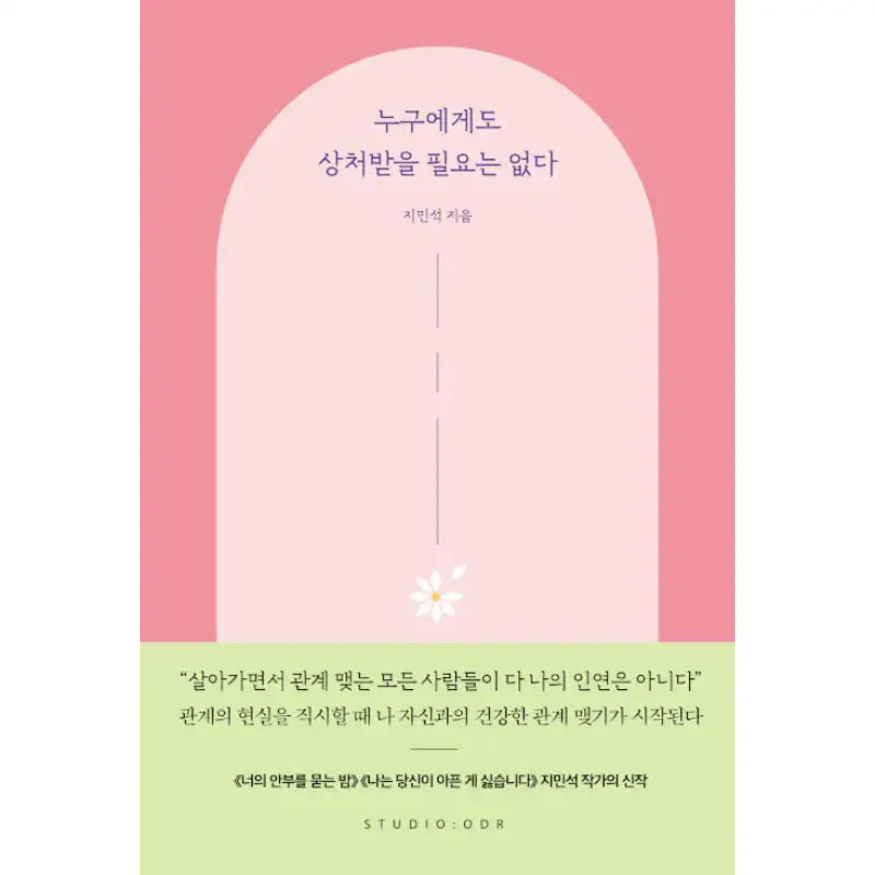 No Need To Hurt Anyone - Novel - studio audrey - Novel - Harumio