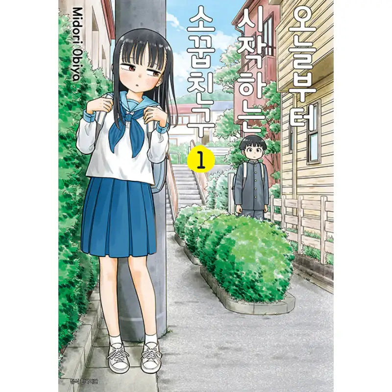 Starting Today, We're Childhood Friends - Manhwa - Seoul Media Comics (Seoul Munhwasa) - Manhwa - Harumio