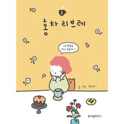 Libre Tea - Manhwa - Wisdom House - Manhwa - Harumio