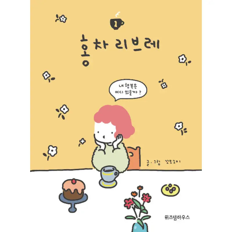 Libre Tea - Manhwa - Wisdom House - Manhwa - Harumio