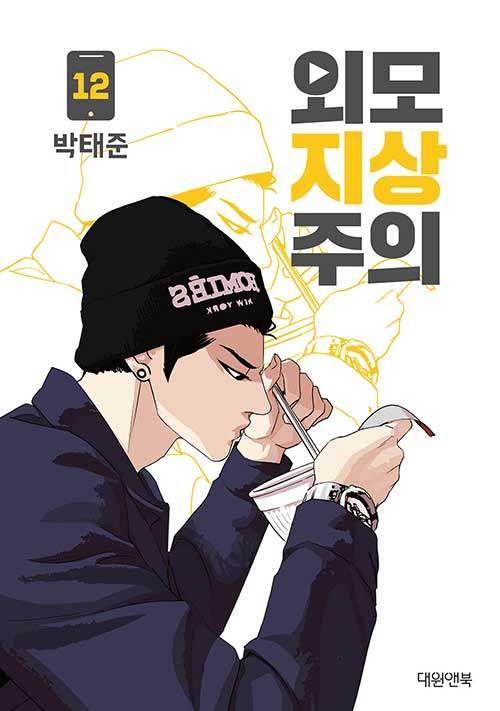 Lookism Manhwa - Line Webtoon - Manhwa - Harumio