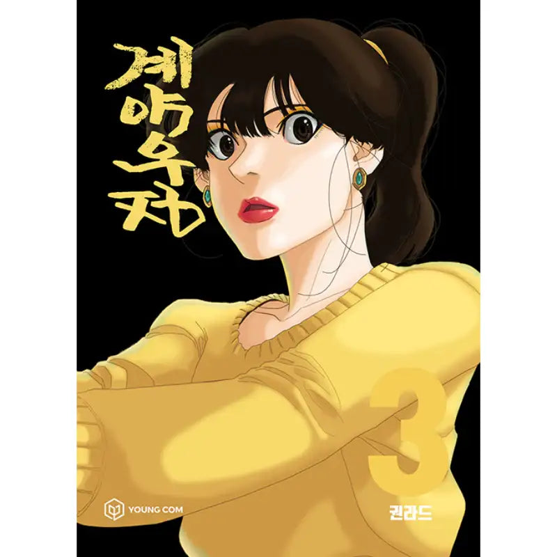How to Buy A Friend Manhwa - YOUNGCOM - Manhwa - Harumio