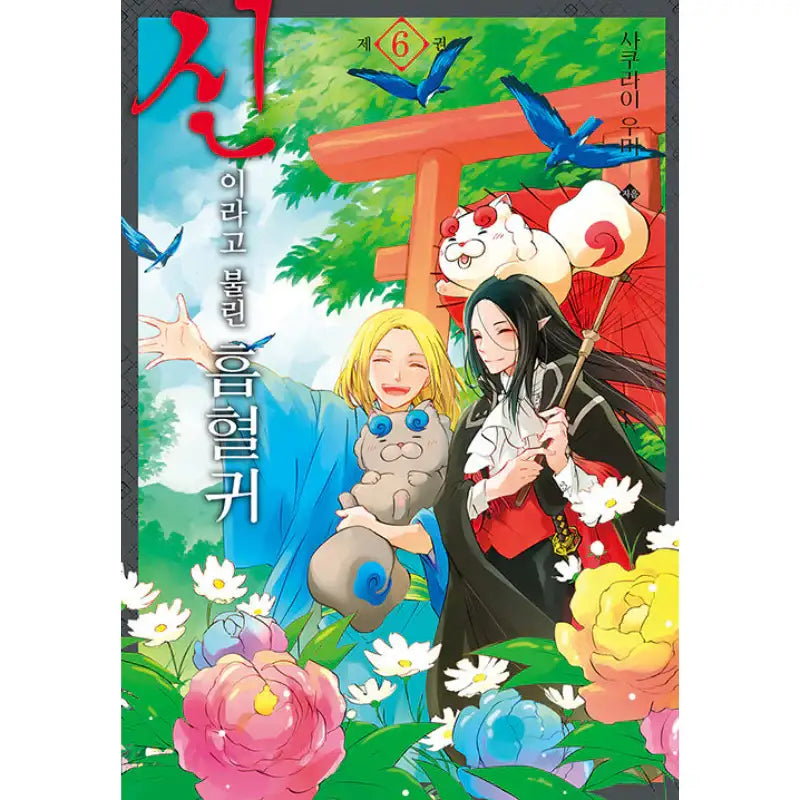 A Vampire Called "God" - Manga - D&C Media (D&C Media) - Manga - Harumio