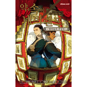 Abstract Song Of Neverland Moms' Promise - Light Novel - Haksan Cultural History - Light Novel - Harumio