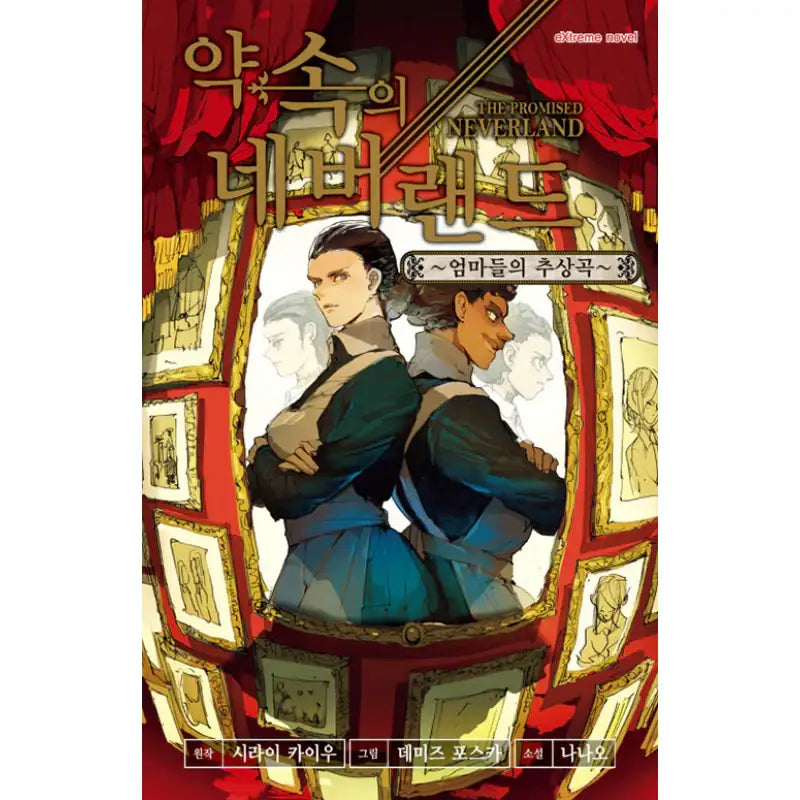 Abstract Song Of Neverland Moms' Promise - Light Novel - Haksan Cultural History - Light Novel - Harumio