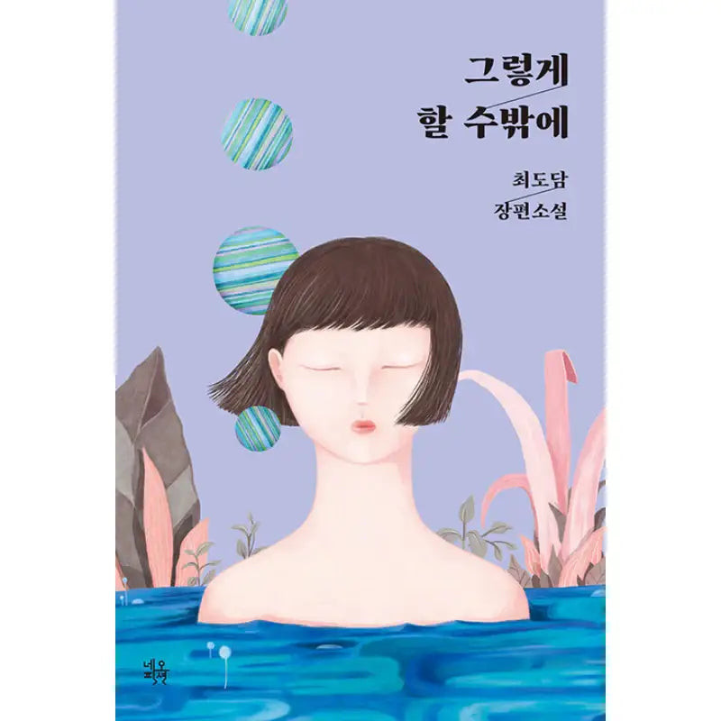 No Choice But To Do So - Novel - Neo Fiction - Novel - Harumio