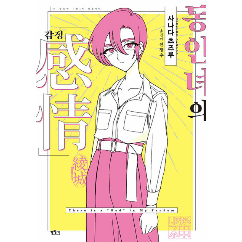 Dongin Girl's Feelings - Manhwa