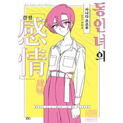 Dongin Girl's Feelings - Manhwa - Get Directions - Manhwa - Harumio