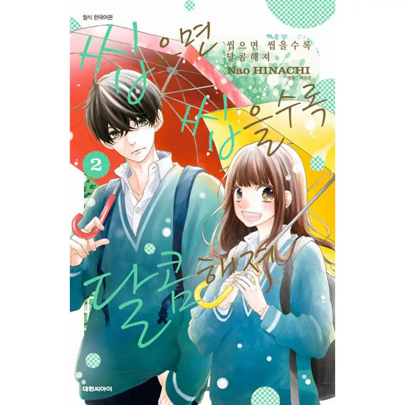 The More You Chew, the Sweeter It Gets - Manhwa - Daewon - Manhwa - Harumio