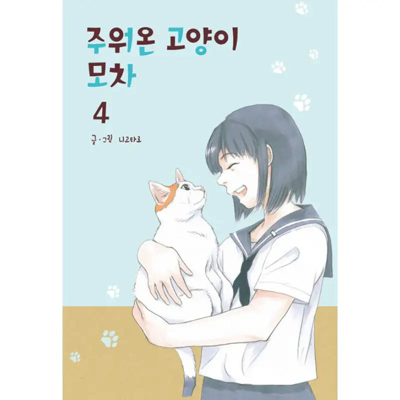 The Cat Mocha That I Picked Up - Manga - Haksan Cultural History - Manga - Harumio