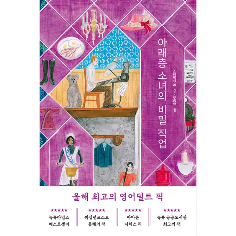 The Downstairs Girl - Novel - Woori School - Novel - Harumio