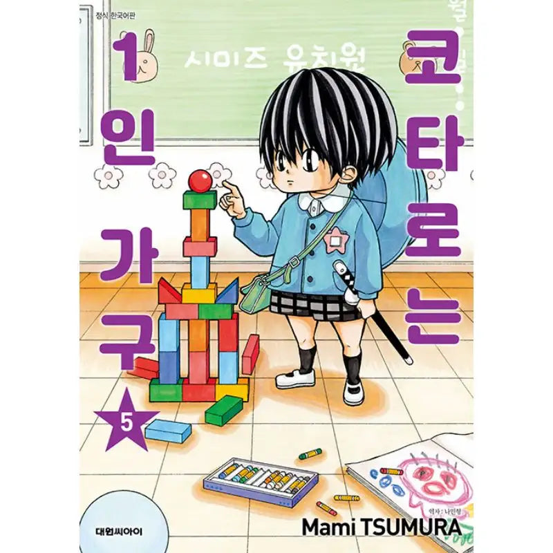 Kotaro Lives Alone - Manga - Daewon - Manga - Harumio
