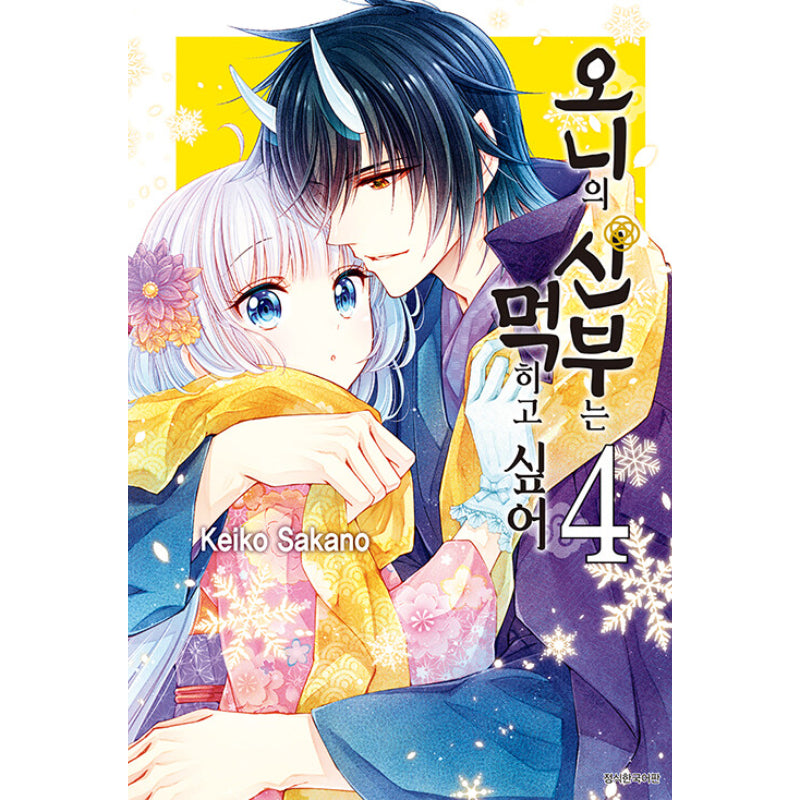 The Demon's Bride Wants to Be Eaten - Manhwa