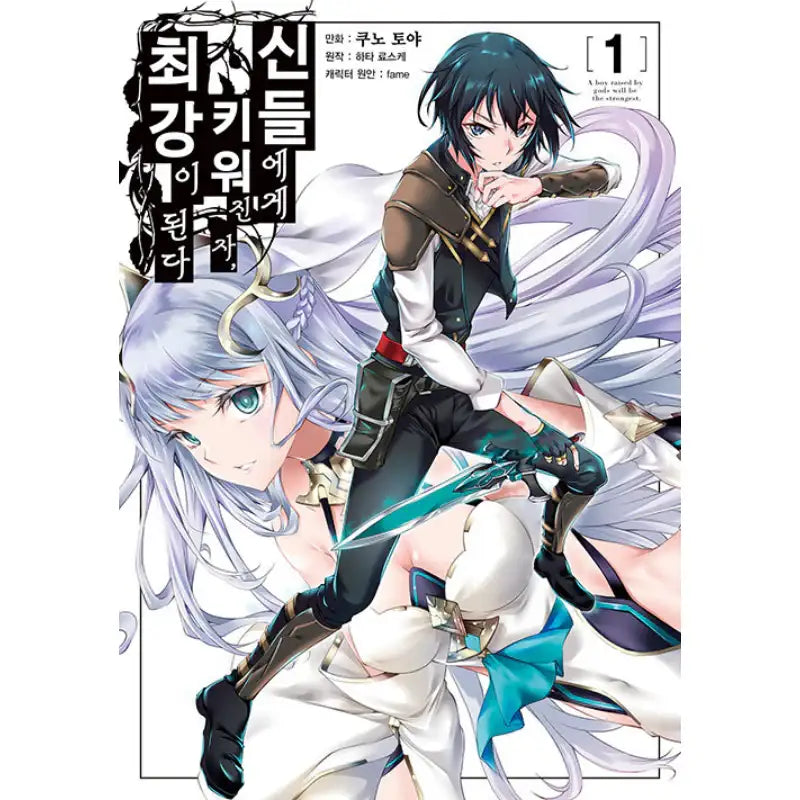 A Boy Raised By Gods Will Be the Strongest - Manga - YNKMEDIA - Manga - Harumio