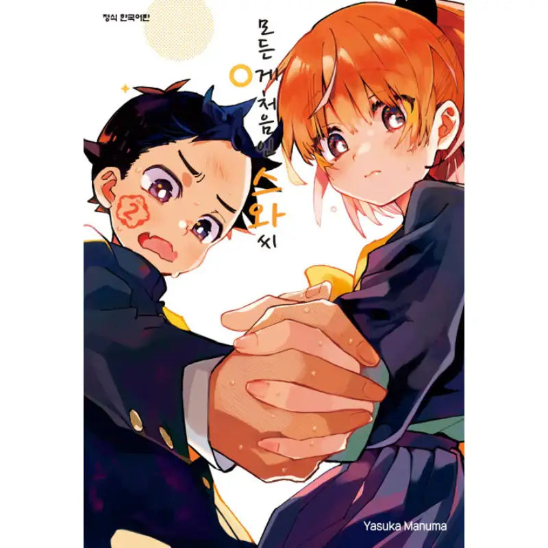 My First Times with Suwa-san - Manga - Haksan Cultural History - Manga - Harumio