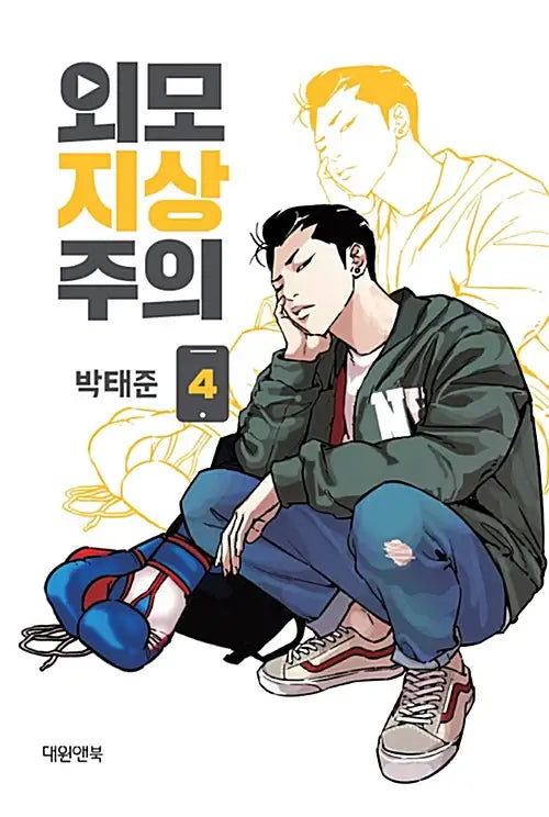 Lookism Manhwa - Line Webtoon - Manhwa - Harumio