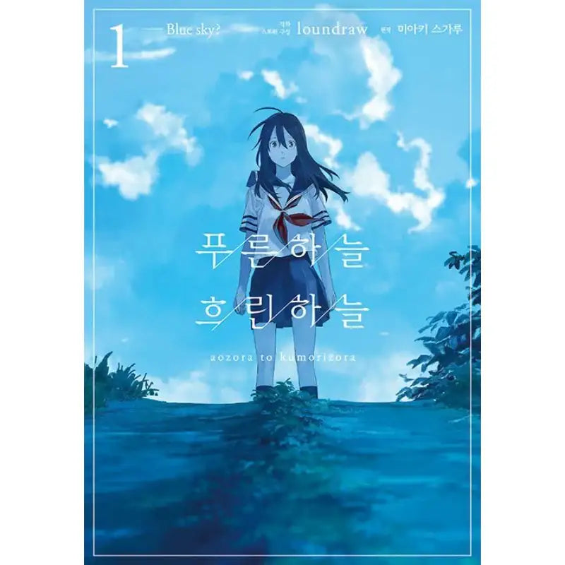 Azure and Claude - Manga - Somi Media - Manga - Harumio