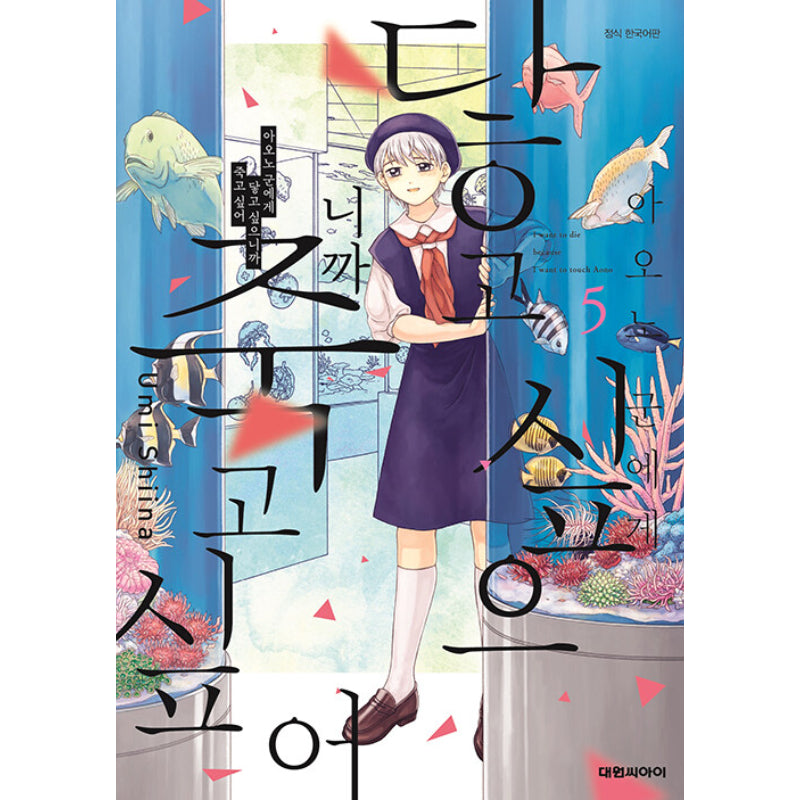 I Want To Hold Aono-kun So Badly I Could Die - Manhwa