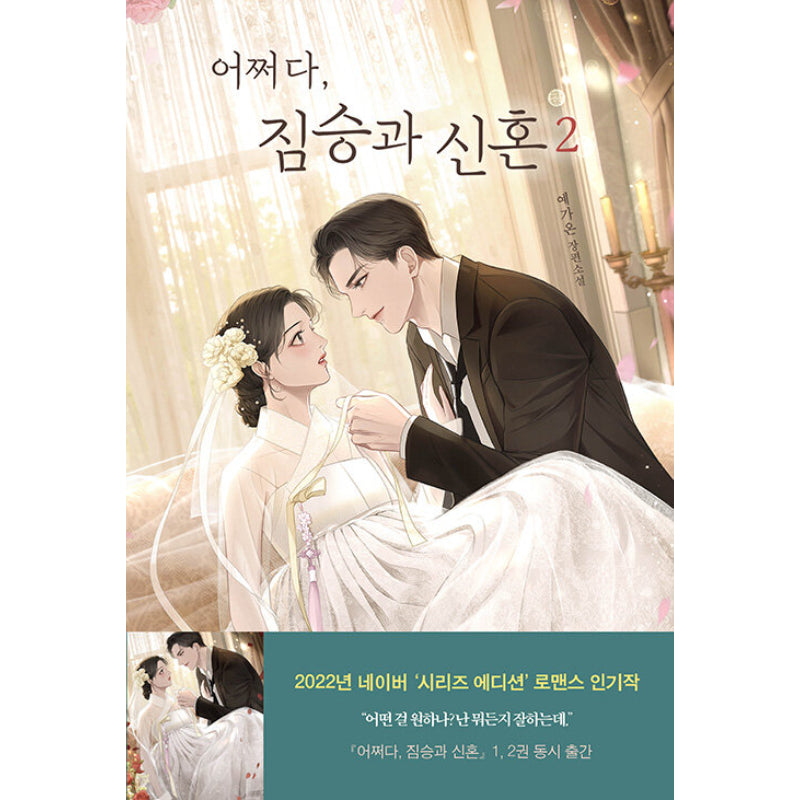 Somehow, The Beast And The Newlyweds - Novel