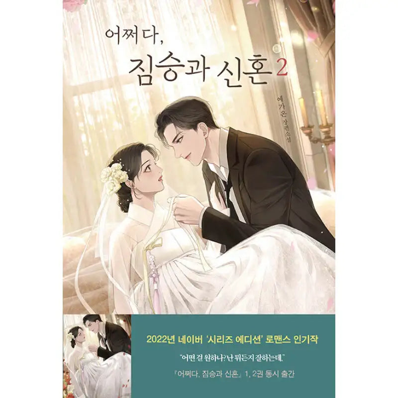 Somehow, The Beast And The Newlyweds - Novel - Terrace Book - Novel - Harumio