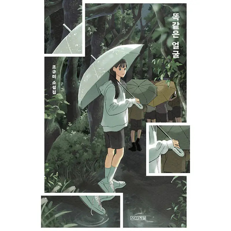 The Same Face - Novel - Sakyejul - Novel - Harumio