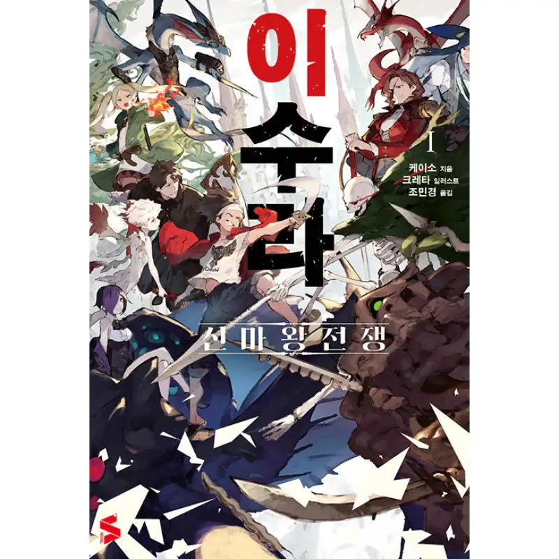 Ishura - Light Novel - Somy Media - Light Novel - Harumio