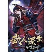 An Unmanned Reincarnation - Novel - Rok Media - Novel - Harumio