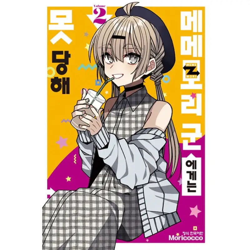 Unparalleled Mememori-kun - Manhwa - Haksan Cultural History - Manhwa - Harumio
