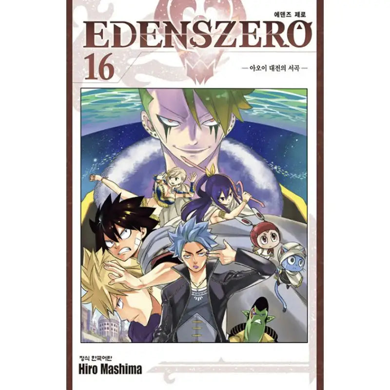 Eden's Zero - Manga - Haksan Munhwasa - Manga - Harumio