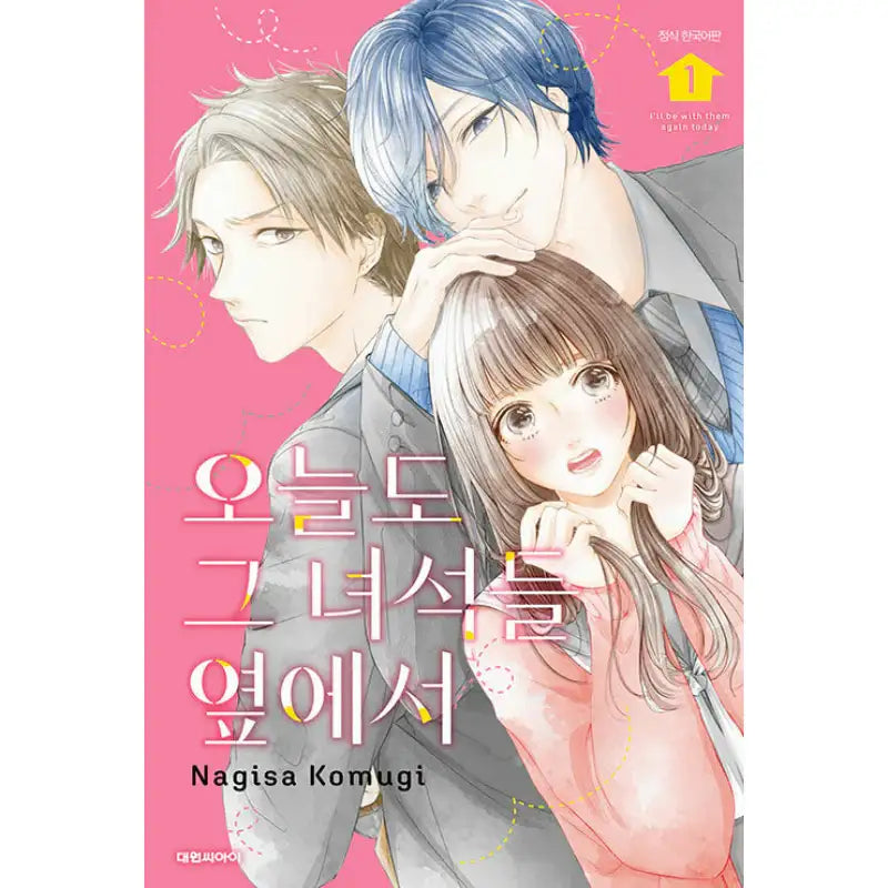 I'll Be With Them Again Today - Manhwa - Daewon - Manhwa - Harumio