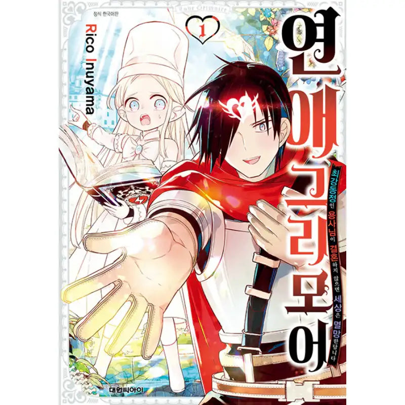 Love Grimoire - Manhwa - Daewon - Manhwa - Harumio