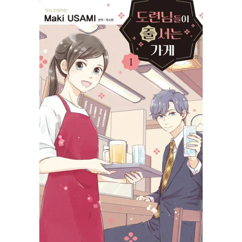 The Shop Where The Youngsters Line Up - Manhwa - Haksan Cultural History - Manhwa - Harumio