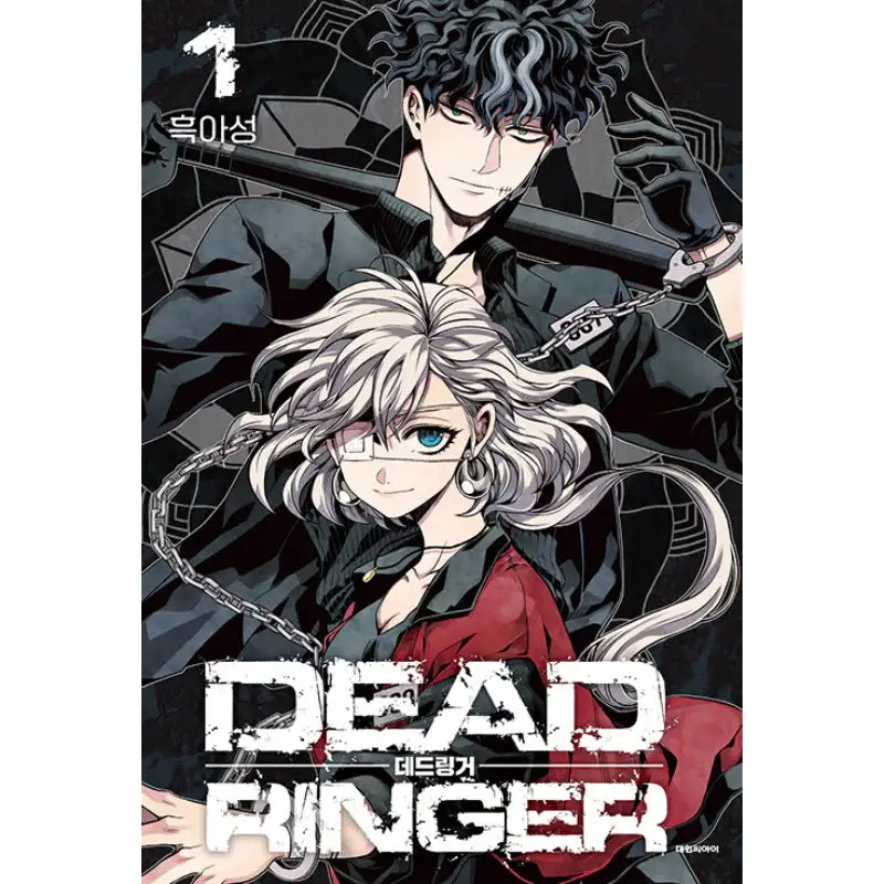 Dead Ringer - Manhwa - Daewon - Manhwa - Harumio