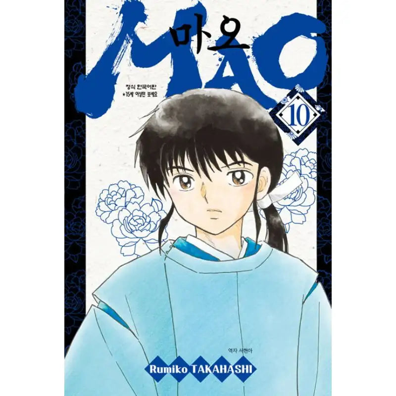 MAO - Manga - Haksan Cultural History - Manga - Harumio