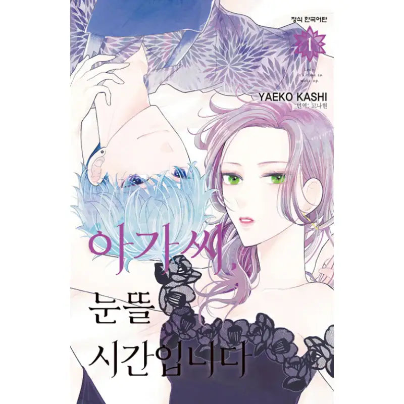 Lady, It's Time To Wake Up - Manhwa - Haksan Cultural History - Manhwa - Harumio