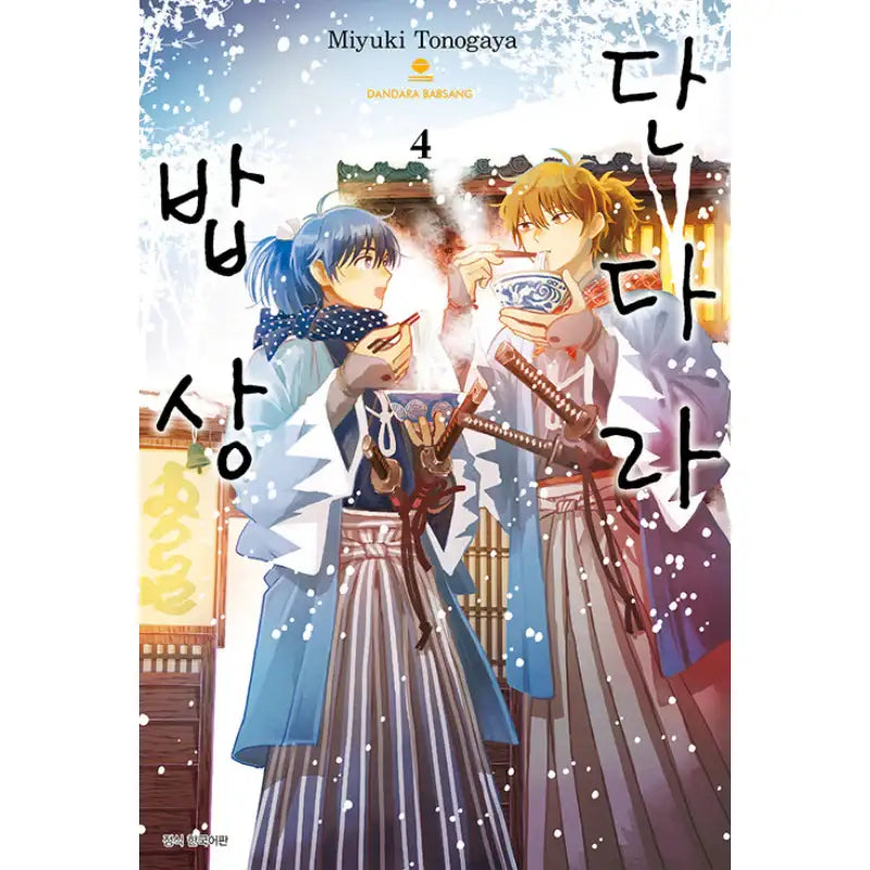 Dandara Table - Manga - Seoul Media Comics (Seoul Munhwasa) - Manga - Harumio