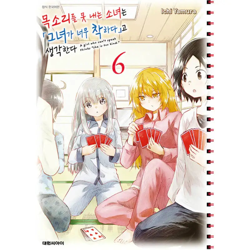The Mute Girl and Her New Friend - Manhwa - Daewon - Manhwa - Harumio