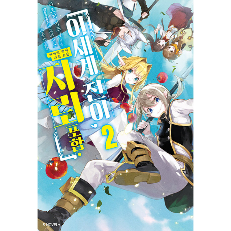 Transition To Another World, Landmines Included - Light Novel