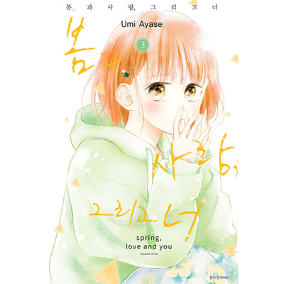 Spring, Love and You - Manhwa