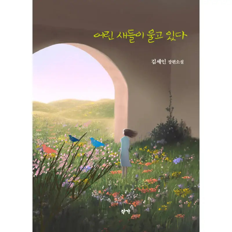 The Young Birds Are Crying - Novel - Writer - Novel - Harumio